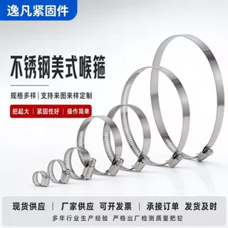 支持定制美式不锈钢喉箍全钢喉箍卡箍水管接头管箍油烟机金属抱箍