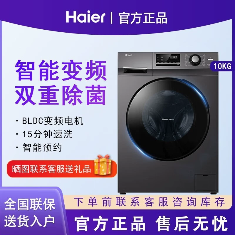 Haier 10kg drum washing machine EG100MATE2S fully automatic frequency conversion sterilization bucket self-cleaning and silent