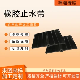 工业橡胶;橡胶止水带;橡胶密封条