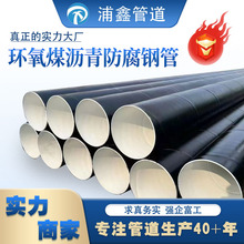 现货加强级厚壁焊接式外环氧煤沥青内IPN8710饮用水防腐钢管
