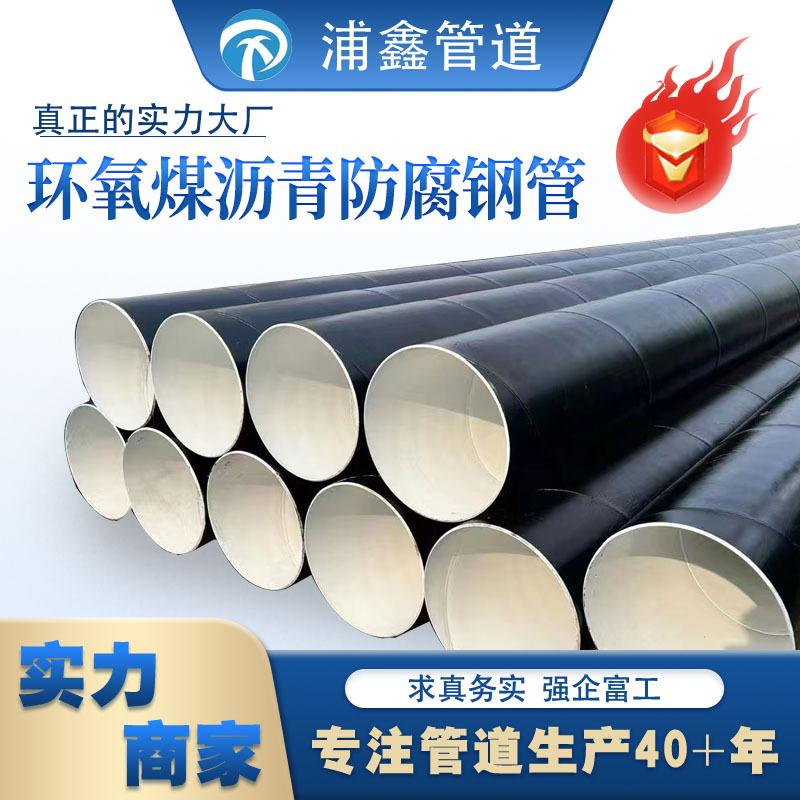 现货加强级厚壁焊接式外环氧煤沥青内IPN8710饮用水防腐钢管