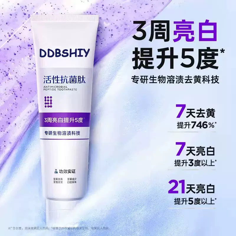 活性抗菌肽美白牙膏清新口气亮白牙齿黄深层清洁去渍色修含氟牙膏