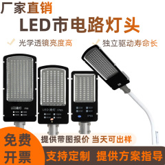 LED 街路灯ヘッドレンズ市特殊金属工学モデル超高輝度防水屋外 220v 電源電源農村大