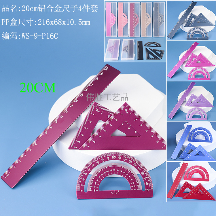 WS-9-P16尺子套装20cm.jpg