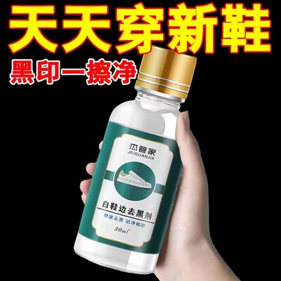 杰管家 Белая обувь от тусклости кожи, белые кеды, туфли, моющее средство