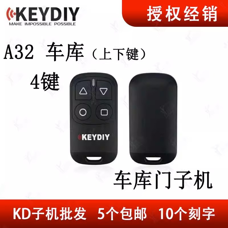 KD A32-4键车库门遥控器子机 上下键 KDX1分体款子机箭头款钥匙