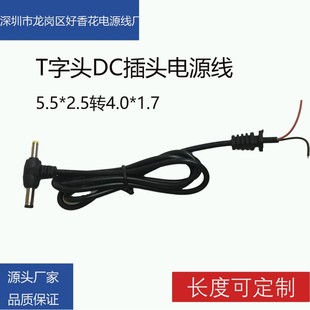 T���^DC���^�Դ��5.5*2.5�D4.0*1.7DC���^���m����ͨ��