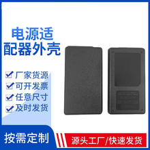 厂家定制24W双线卡自扣式电动车充电器外壳学校设备黑色电源外壳