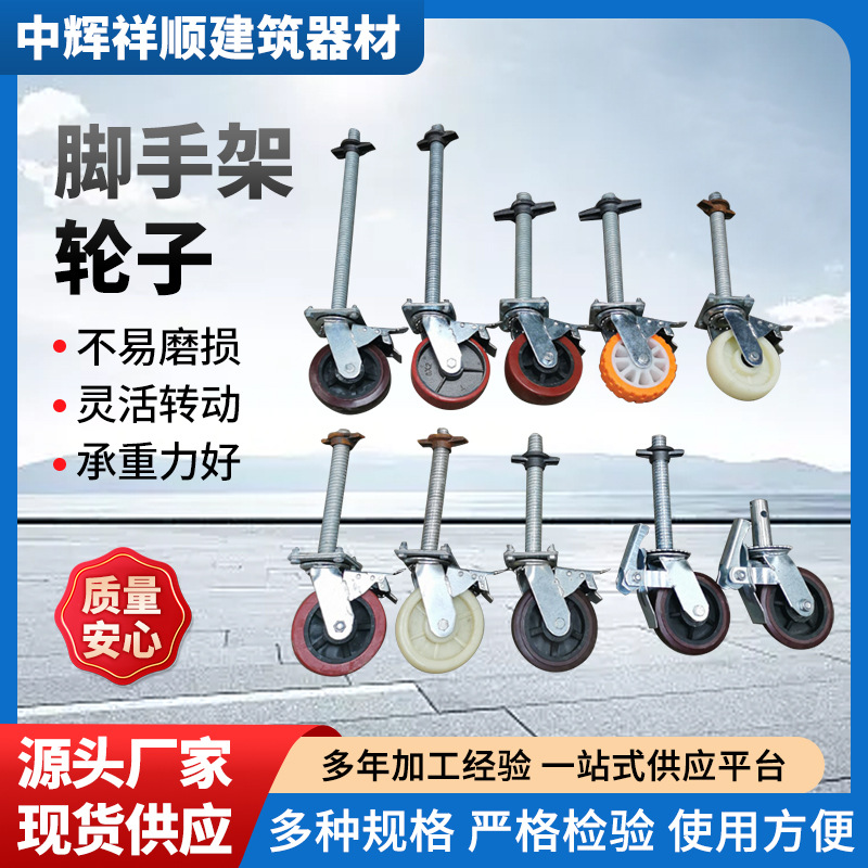 厂家供应脚手架轮子6寸万象尼龙轮可移动升降可调节丝杆万象轮子