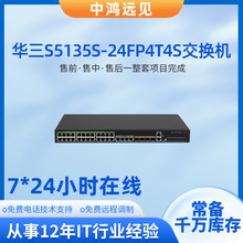 H3C/�»���������S5135S-24FP4T4S/24FP4S4X-EI��̫��������24��