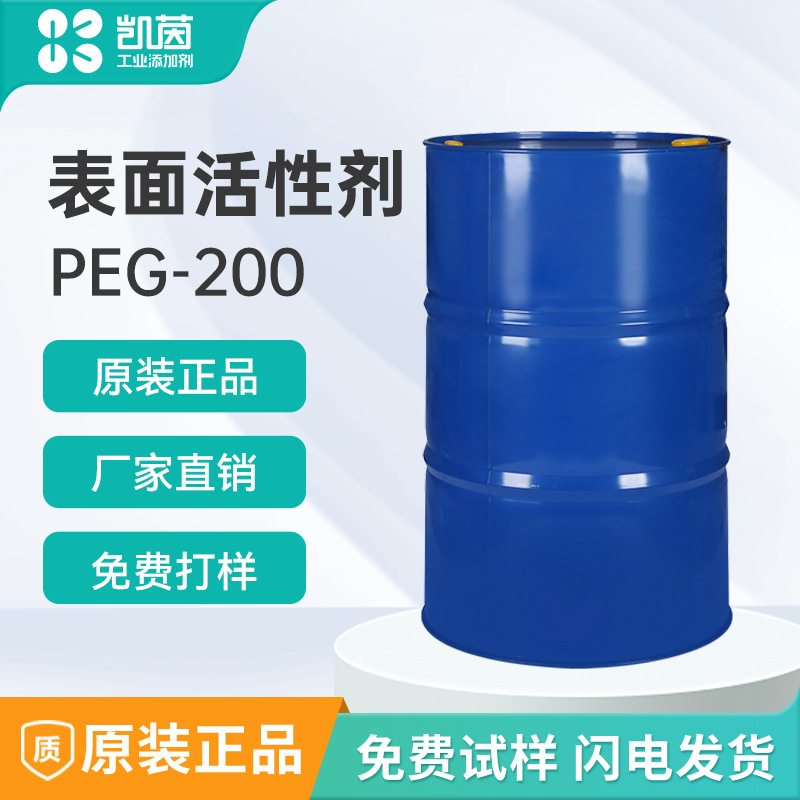 美国陶氏表面活性剂PEG-200    表面活性剂聚乙二醇保湿剂润滑剂