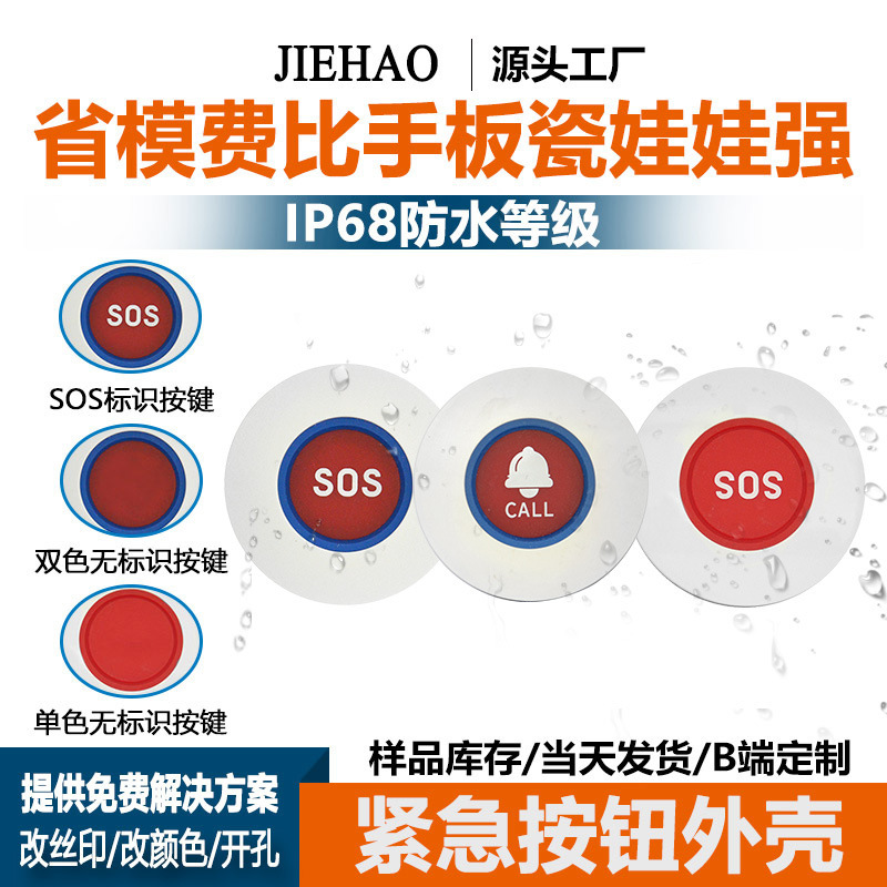 Waterproof Emergency SOS pager shell random sticker wireless home smart music Old Man Ring doorbell shell Waterproof Emergency SOS pager shell random sticker wireless home smart music Old Man Ring doorbell shell