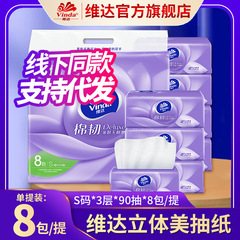 Vinda tissue paper flagship store facial tissue 3 layers 100 pieces 8 packs of toilet paper household commercial wholesale single carry
