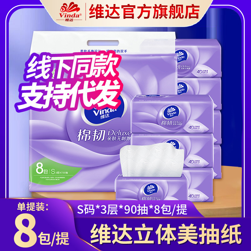 Vader Stereo Beauty Flagship Store Cotton Tough Paper 4D Embossed Facial Tissue Fragrance-free Napkin Shop Super Pack Paper