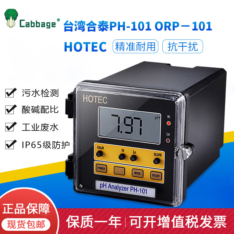 台湾水质分析仪 PH-101控制器监测仪 高精度工业在线ph计厂家