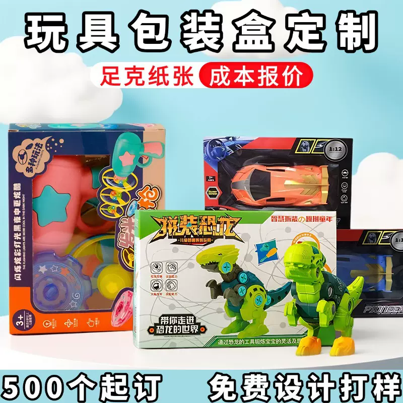 彩盒定制白卡纸盒玩具包装盒彩印开窗空盒子印刷玩具汽车礼盒包装