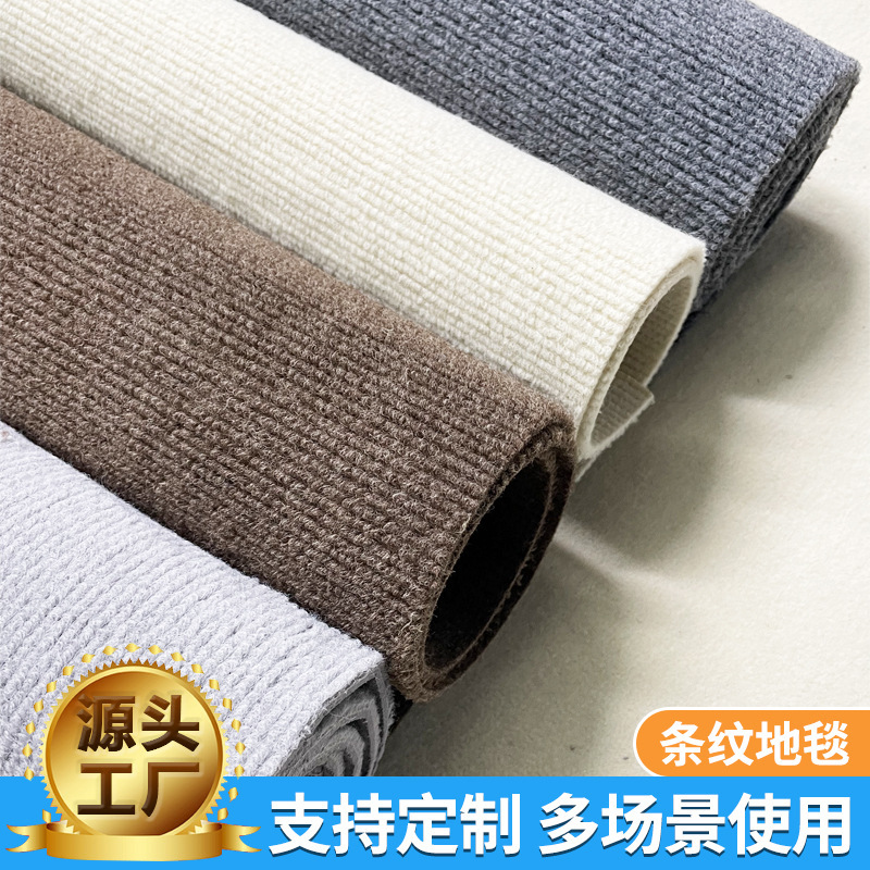 Striped Carpet Hotel Soundproof Non-Slip Floor Mat Can Be Cut Carpet Home Full Non-Slip Striped Carpet