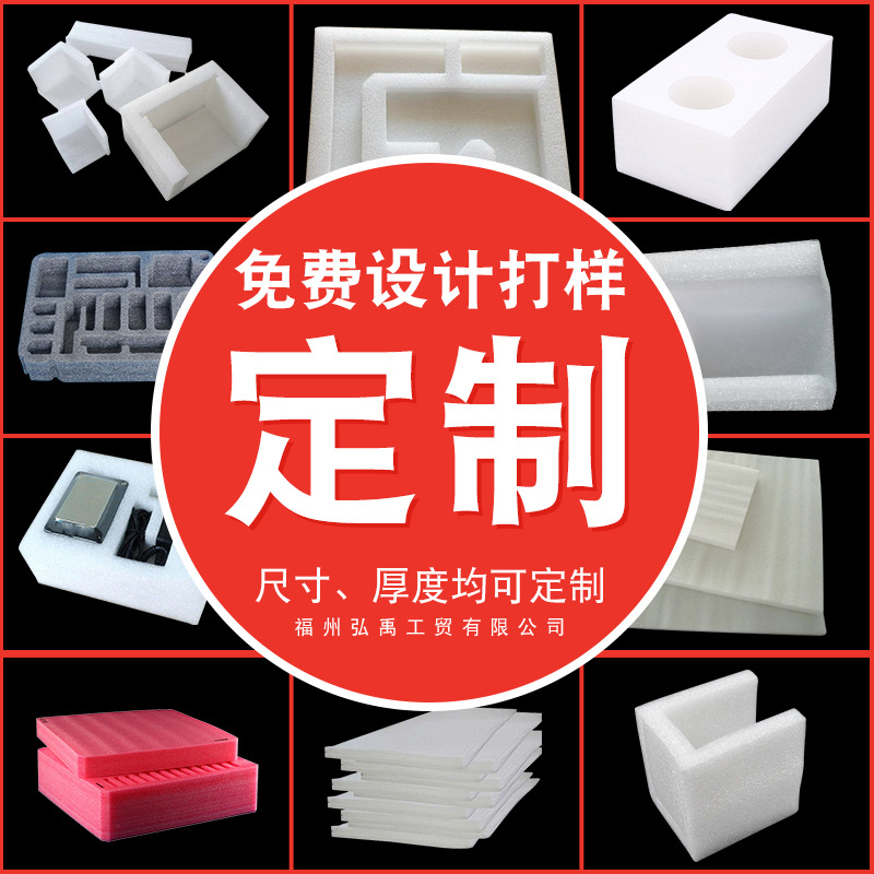 可定 制珍珠棉缓冲电子产品防撞运输保护 福州闽侯县珍珠棉厂家
