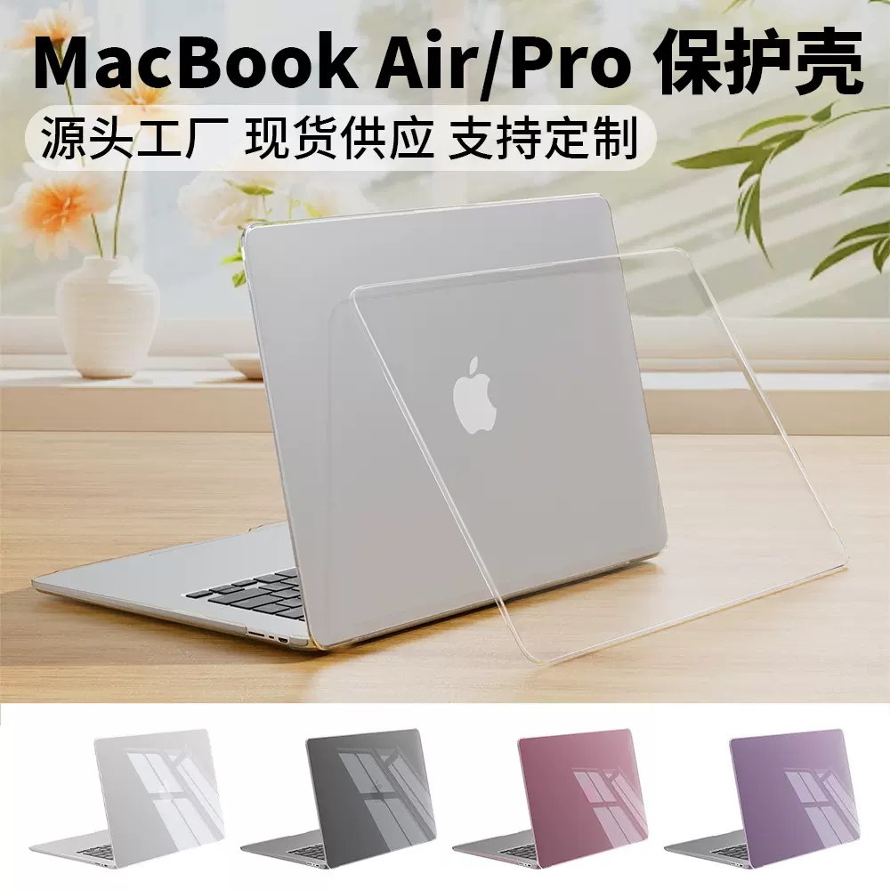 macbookPro保护壳苹果笔记本保护壳套苹果电脑透明PC水晶保护套壳