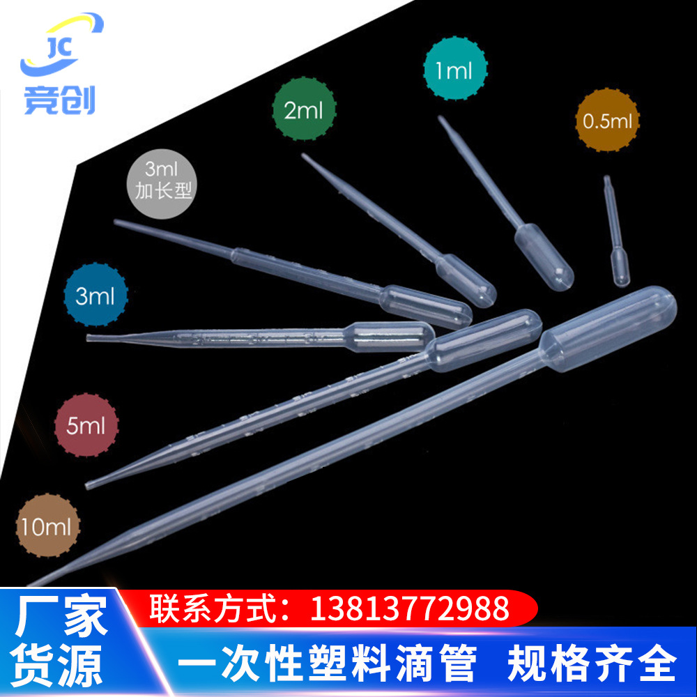 塑料滴管一次性滴管巴氏加厚吸管 实验器材0.2/0.5/1ml 2ml