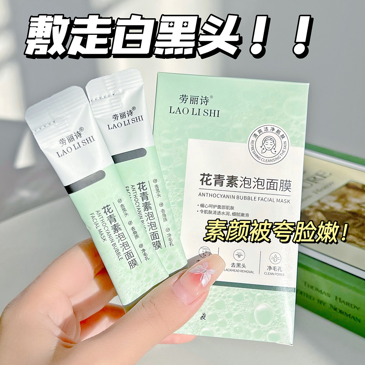 Lauris Anthocyanin Bubble Mask for Blackhead Removal, Deep Cleansing, Pore Tightening, Moisturizing, One-piece Delivery LL