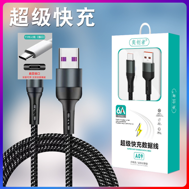 奕創者66w超速充携帯電話ケーブルtype-c適用華為安卓6aフラッシュ充電線卸売り
