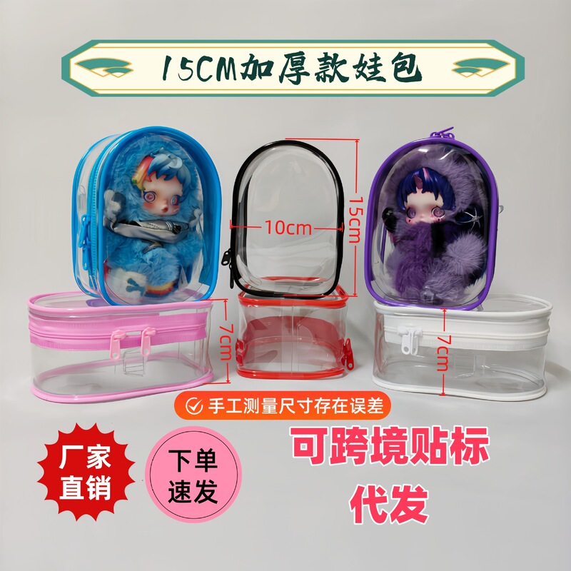 Sp My Little Pony Upgraded Version Protective Case 15cm Widened Storage Bag High-Transparency Dustproof Display Storage Bag Outing Bag Sp My Little Pony Upgraded Version Protective Case 15cm Widened Storage Bag High-Transparency Dustproof Display Storage Bag Outing Bag
