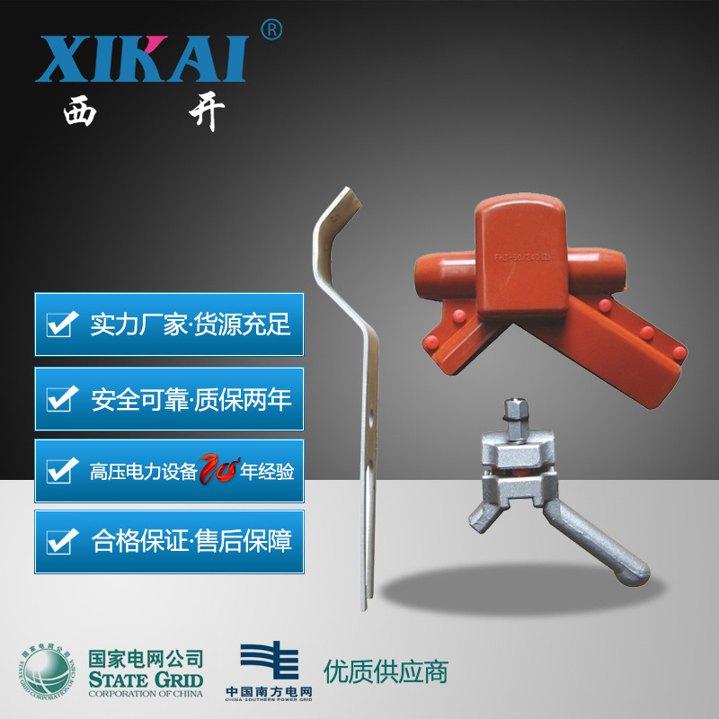 厂家现货供应西亚电力FHJ型穿刺式防雷金具绝缘穿刺线夹防雷线夹