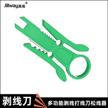 多功能网线剥线刀小黄刀网络模块打线刀打线器网线松线拉直捋直器