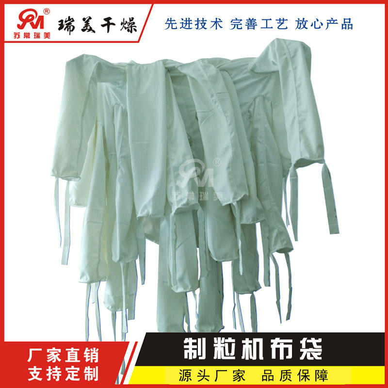 沸腾制粒机布袋 底喷侧喷包衣机布袋  静电除尘袋 瑞美品质保障