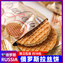俄罗斯拉丝饼干进口食品休闲零食无蜂蜜夹心瓦夫饼办公室小零为溢