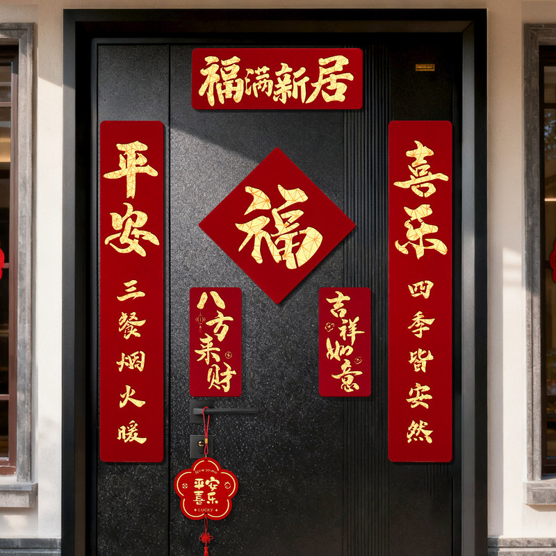 Magnetic Couplets for Housewarming, New Home Decoration, Housewarming Gifts, Complete Set of Moving-In Door Decoration Ceremony Supplies Magnetic Couplets for Housewarming, New Home Decoration, Housewarming Gifts, Complete Set of Moving-In Door Decoration Ceremony Supplies