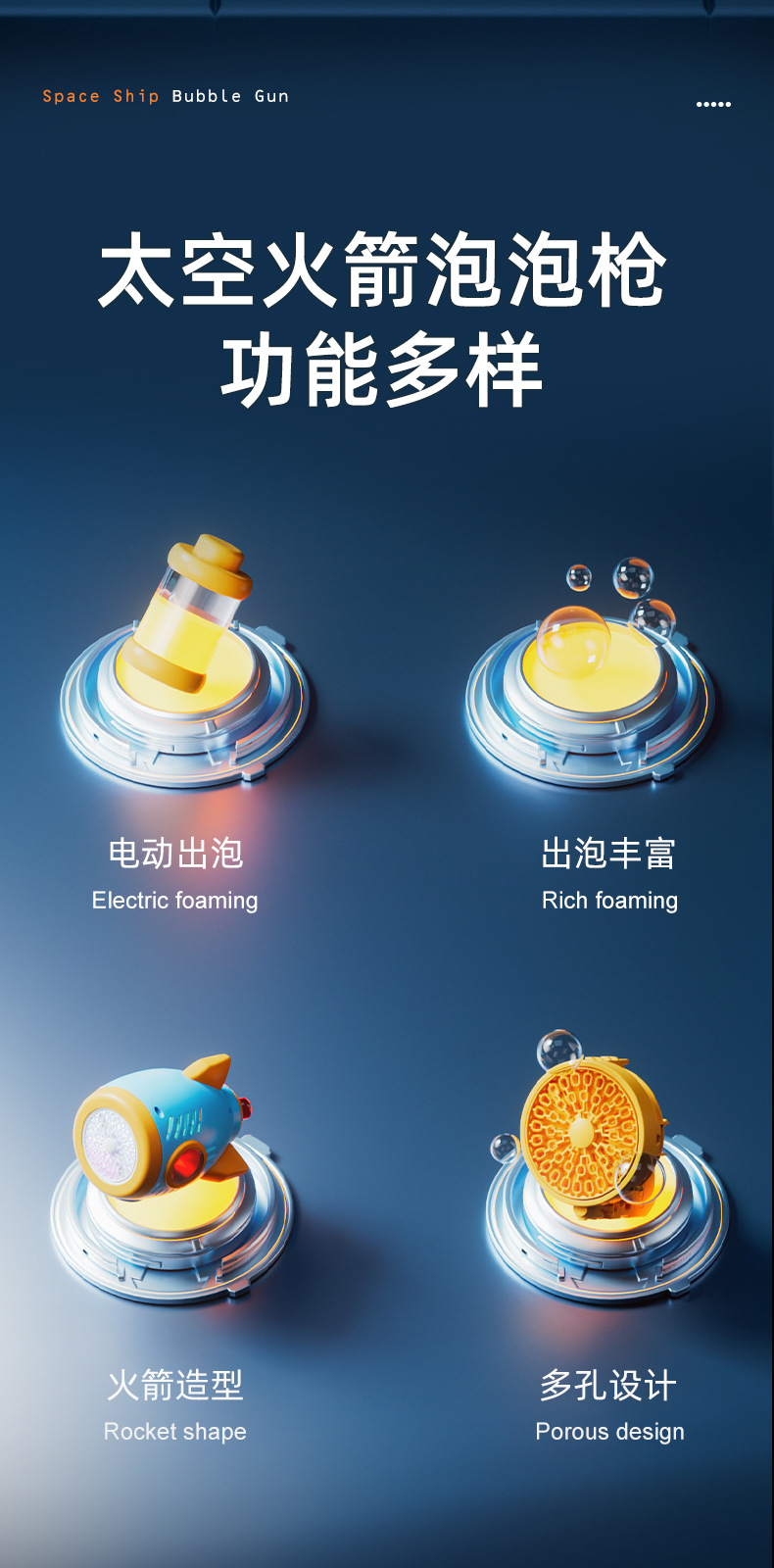 太空泡泡枪详情页_02.jpg