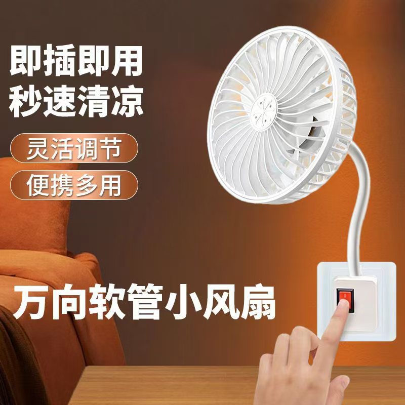 [New Model Launched] Home Bedroom Bedside Small Fan Universal Small Cyclone Three-Plug Integrated Refrigeration Aromatherapy Fan