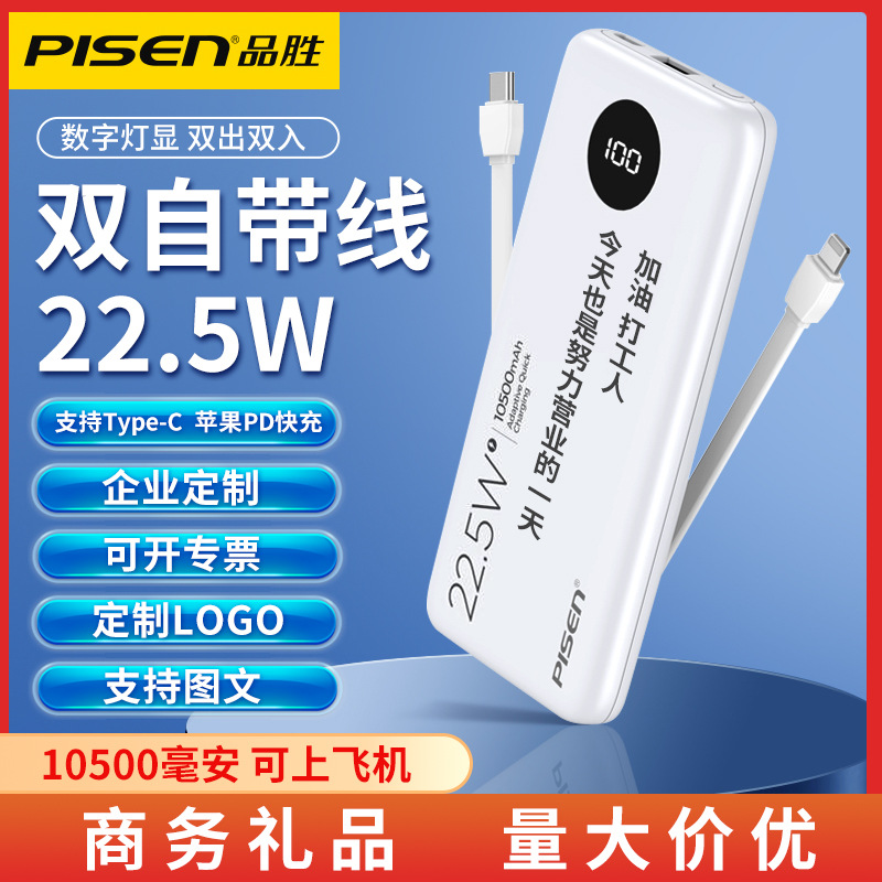 Pinsheng 10500 mA self-wired power bank 22.5 ultra-thin PD20W fast charging large capacity portable mobile power supply