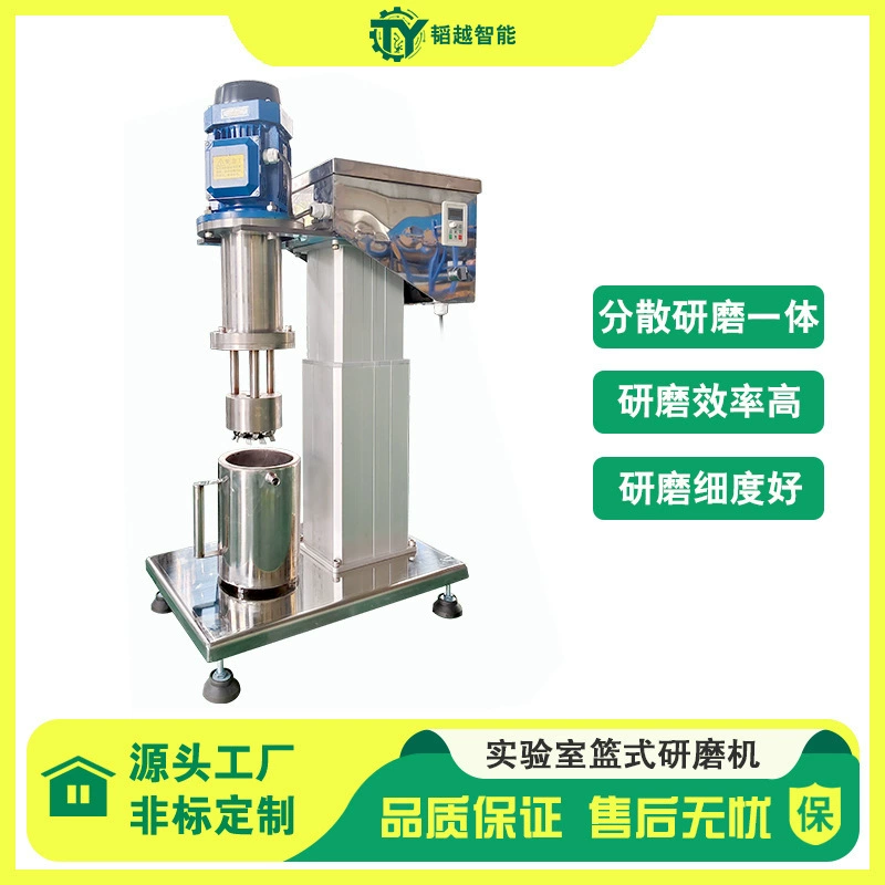 Лабораторная мельница с корзиной переменной частоты для цветной пасты и краски, электрическая подъемная дисперсионная шлифовальная машина «все в одном»
