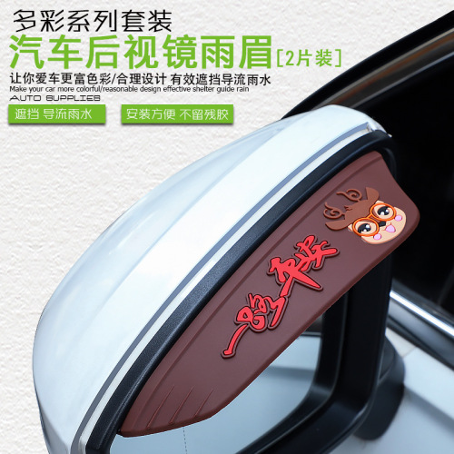 Car Rearview Mirror Rain Shield, Cartoon Design, Rain Visor for Glass, Reflective Back Mirror, Reversing Mirror, Rainproof Cover—Automotive Rain Guard