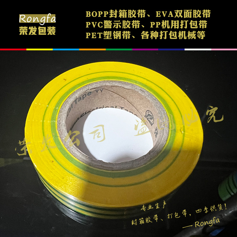 新大新包装 黄绿色电工胶带批发PVC绝缘胶高粘电工胶布汽车线束带