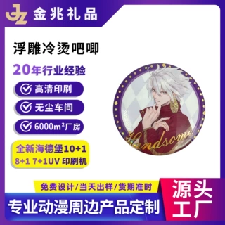 动漫同人浮雕冷烫吧唧 78mm二次元日谷PET马口铁双闪镭射徽章定制