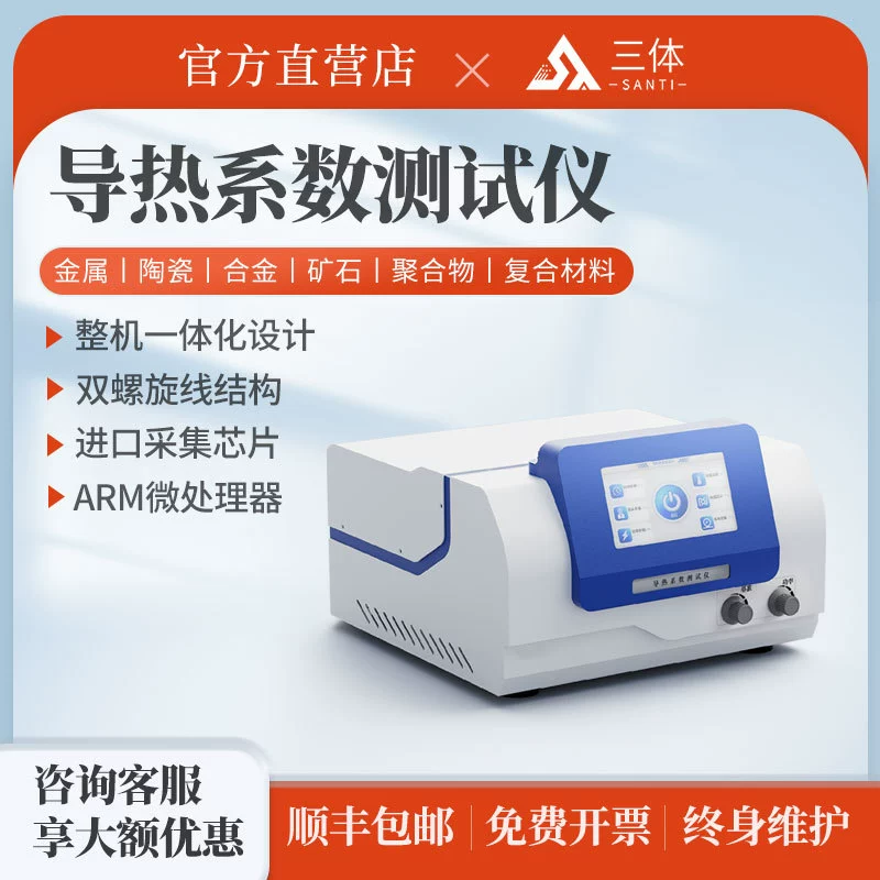 Тестер теплопроводности TPS с несколькими зондами, детектор теплопроводности металлических керамических сплавов, полимерных композитных материалов