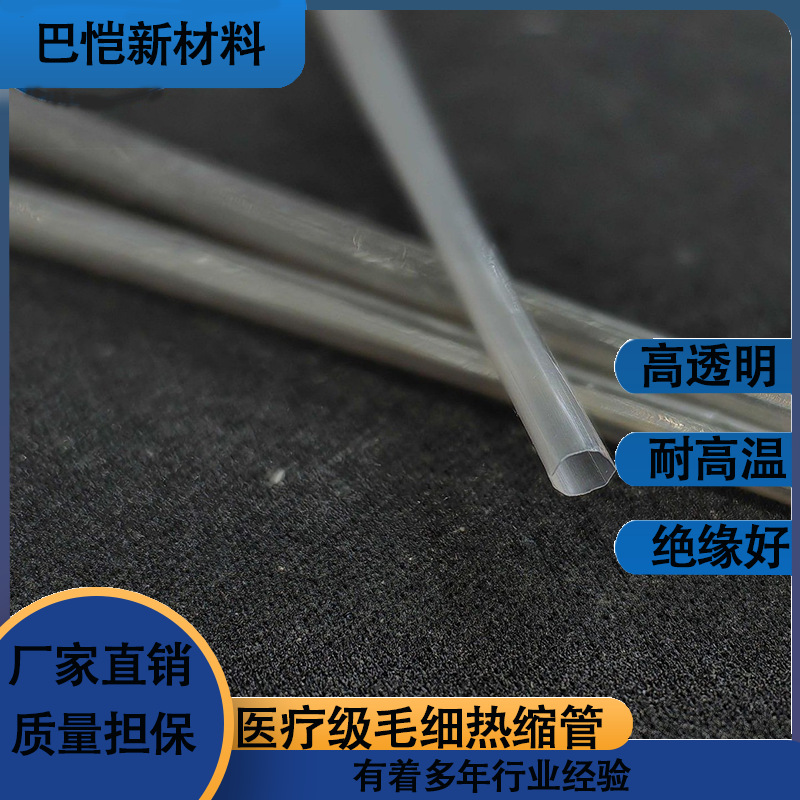 260度PTFE铁氟龙热缩管 聚四氟乙烯热缩管耐酸碱腐蚀套管现货供应