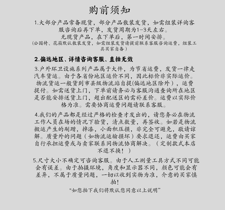 购前须知_副本