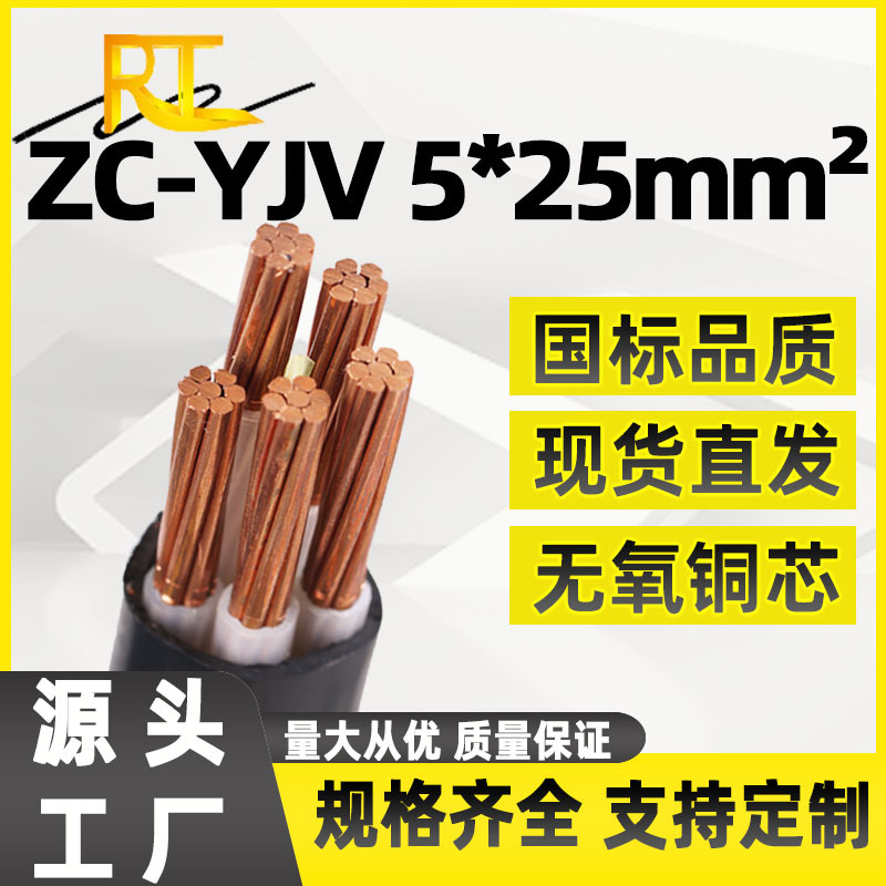 ZC-YJV 5*25平方铜芯国标耐火低压电缆 5x25防老化工业电缆电线