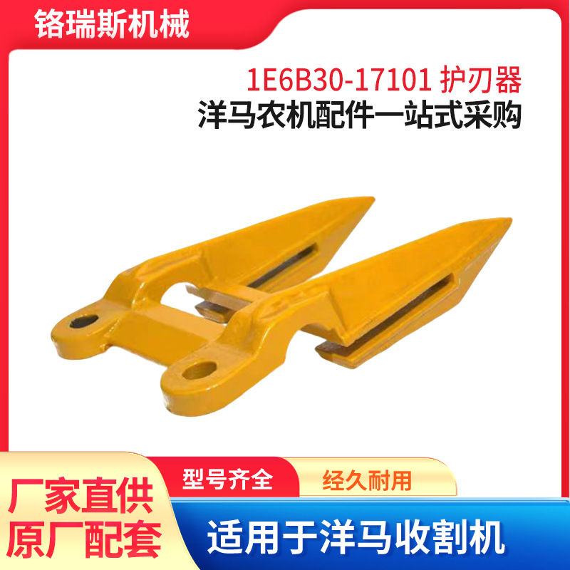 厂家直供农机配件洋马收割机配件护刀器1E6B30-17101洋马护刃器