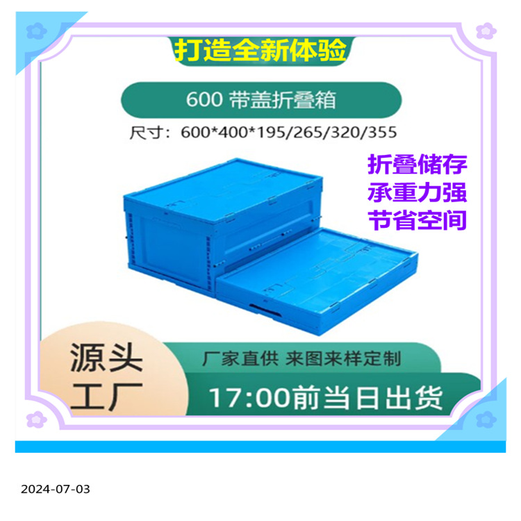 加厚塑料折叠箱带盖全新PP料6040XS工业电子仓储物流收纳周转箱