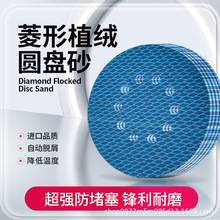 9寸10孔蓝砂防堵塞菱形植 绒砂纸犀利菱形砂纸片批 发