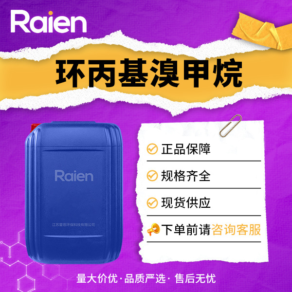 环丙基溴甲烷 7051-34-5 溴甲基环丙烷 有机合成中间体