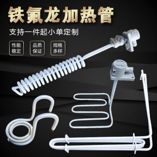 定制鐵氟龍電加熱管耐酸鹼防腐蝕電鍍槽氧化四氟水處理工業加熱器