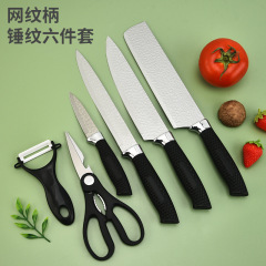 供應不鏽鋼噴漆廚房刀具套裝網紋柄錘紋六件套商務送禮彩盒裝