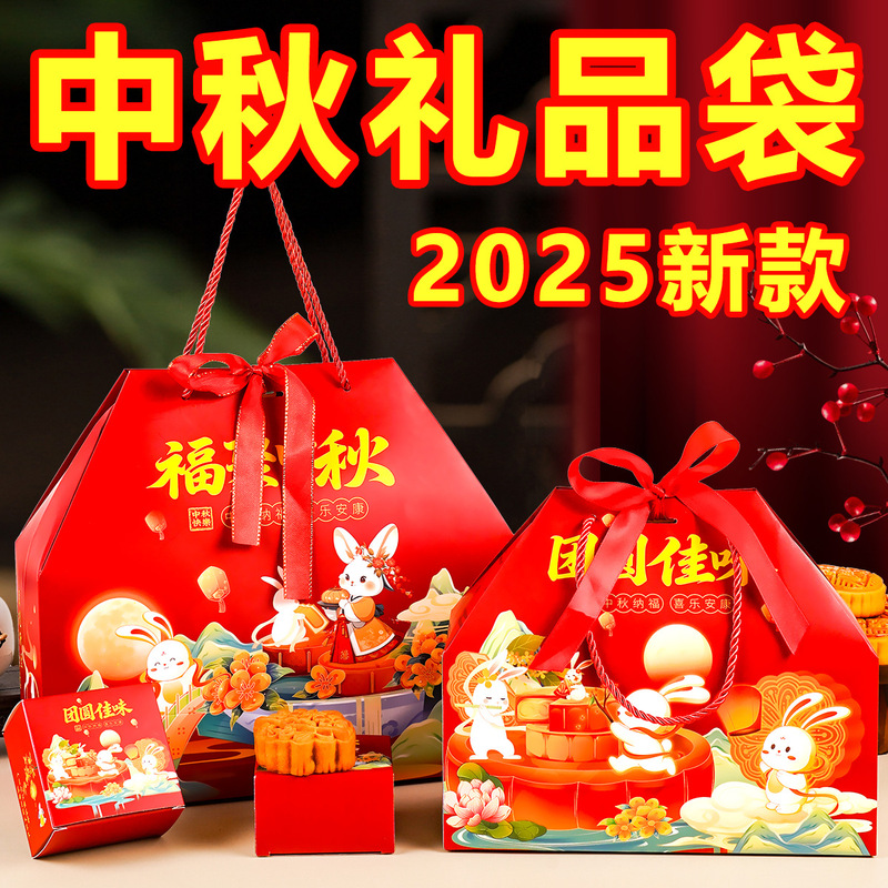 2025新款中秋月饼包装盒礼盒空盒子手提袋礼品盒大号礼袋送客户|undefined